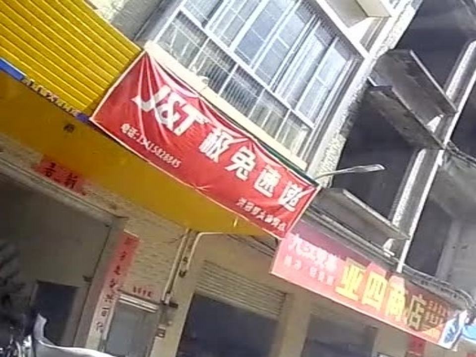 极兔速递