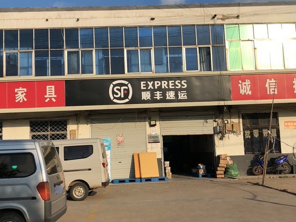 顺丰速运(鹿庄速运营业点)