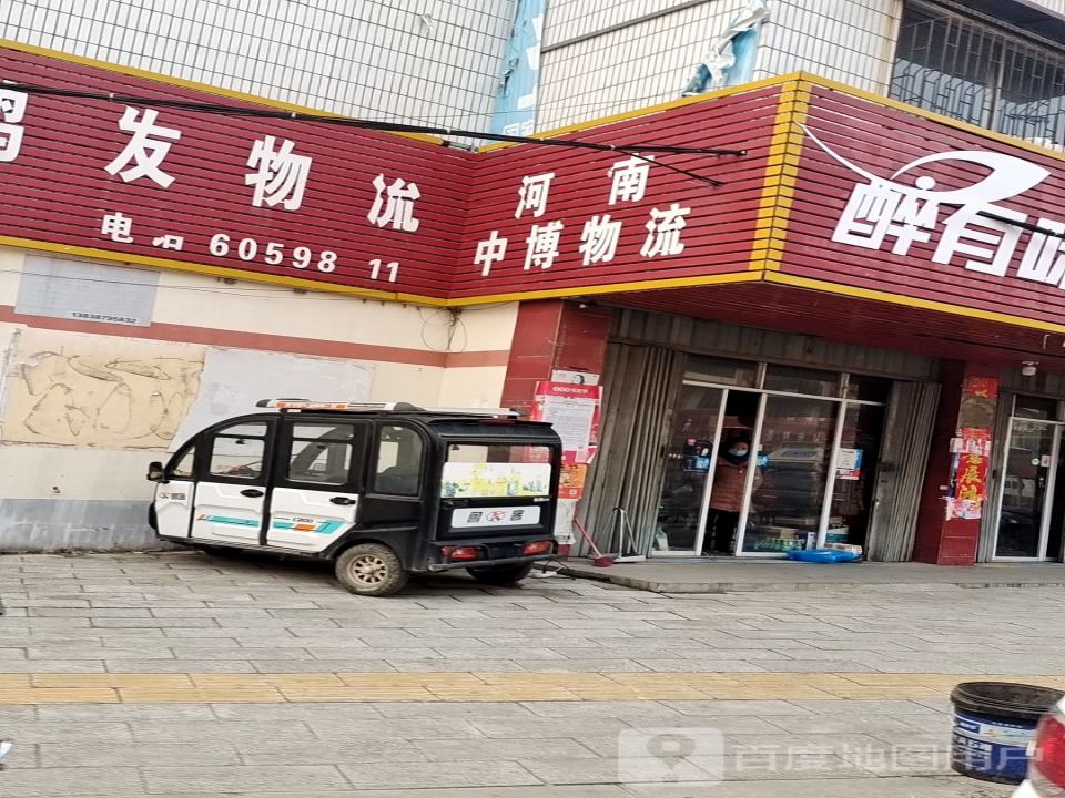 河南中博物流(谢源南路店)
