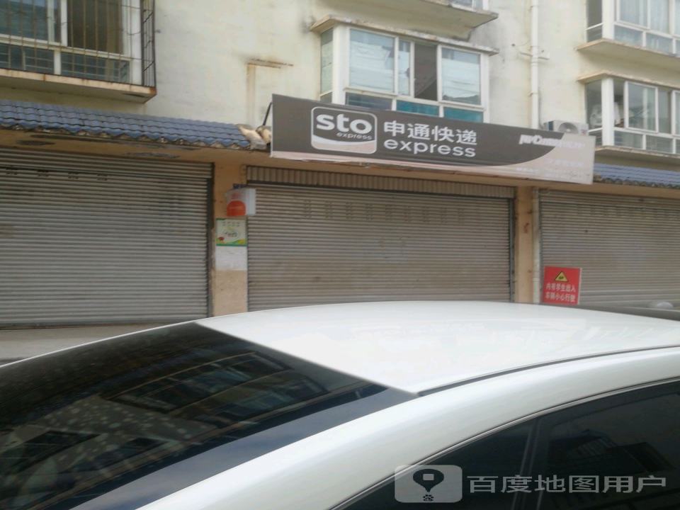 中通快递(文昌路店)