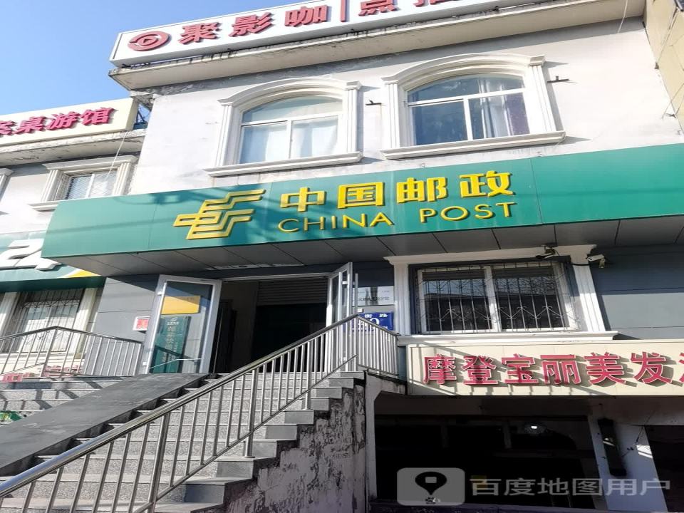 中国邮政(大学城邮政支局)