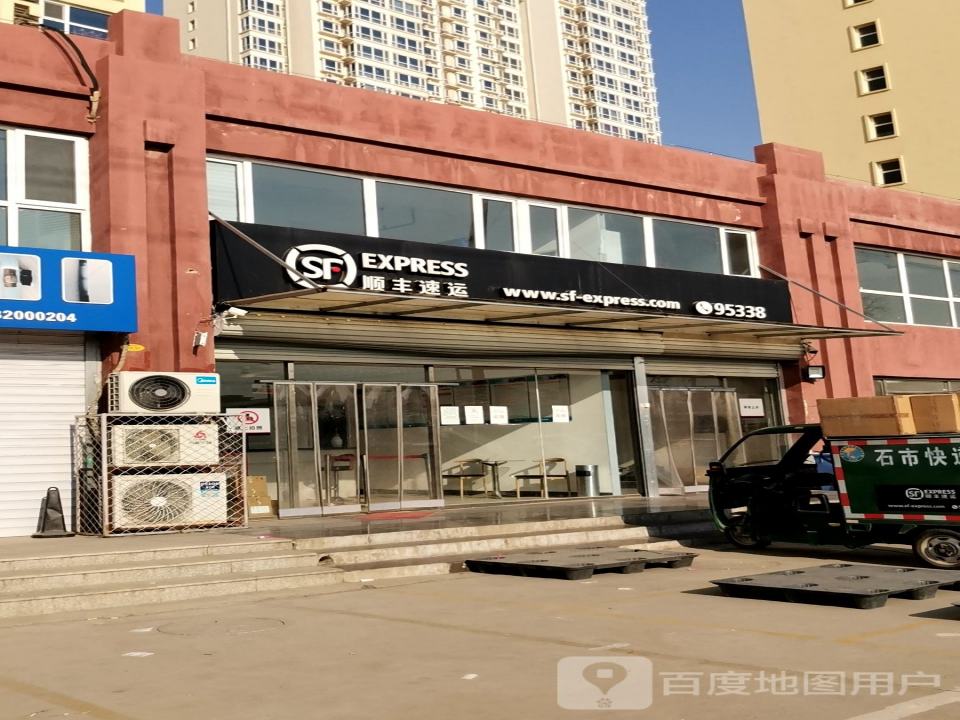 顺丰速运(幸福城营业点)