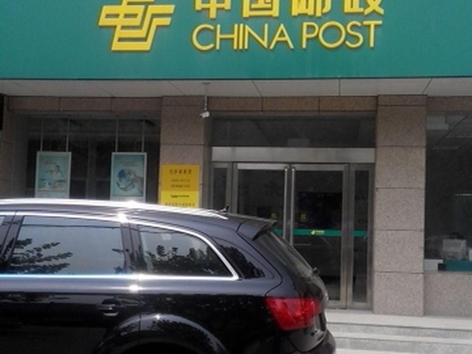 中国邮政(中牟县邮政局白沙邮政所)