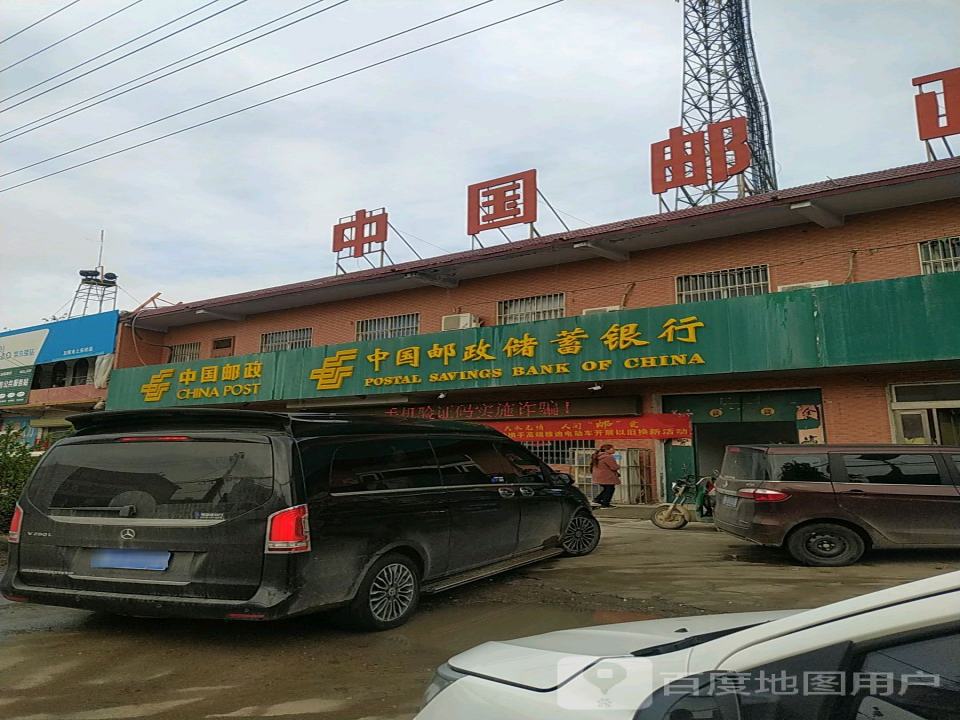 中国邮政(上乐村邮政支局)
