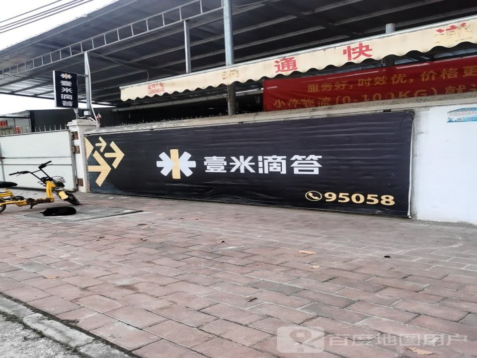 壹米滴答(阳西营业部)