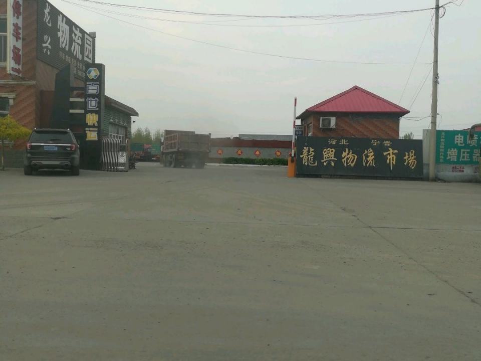 河北宁晋龙兴物流市场