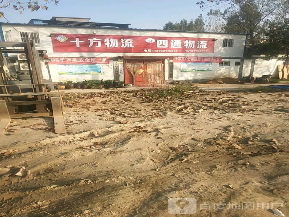 十方物流