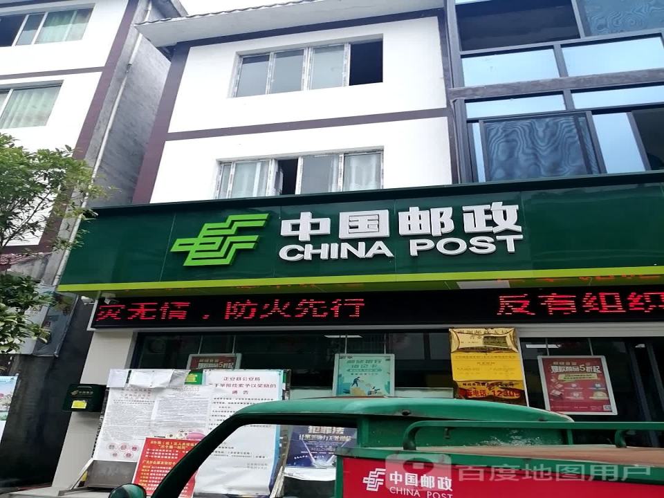 中国邮政(X360)