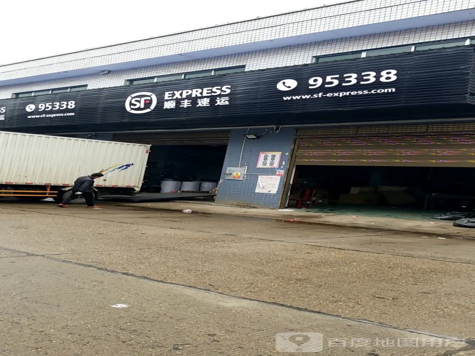 顺丰速运(兴工路店)