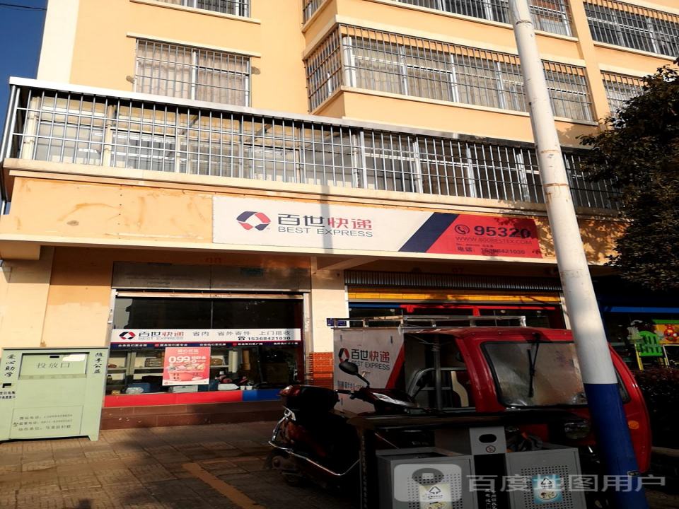 百世快递(沈家山南路店)