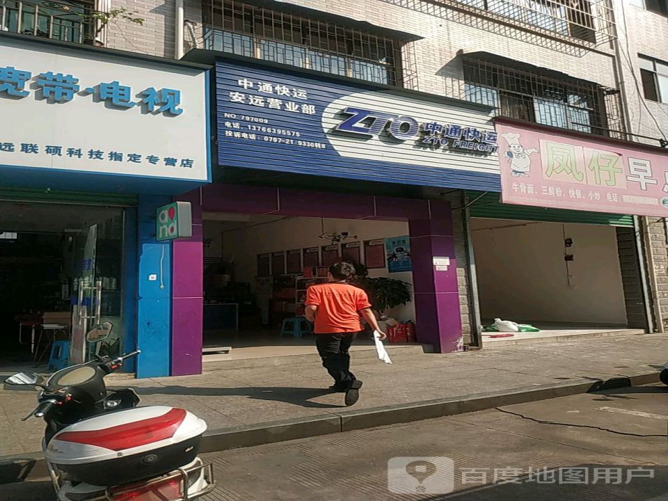中通快运(安远营业部)