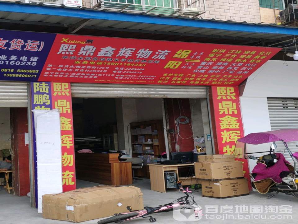 熙鼎鑫辉物流