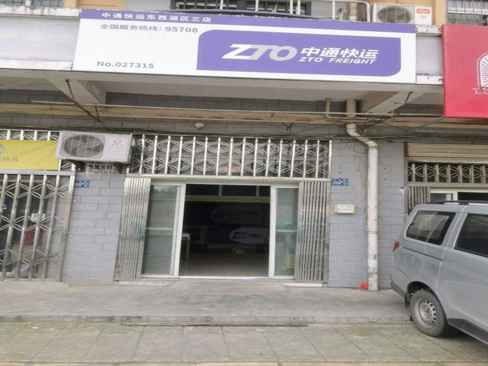 中通快运(东西湖区三店营业部)