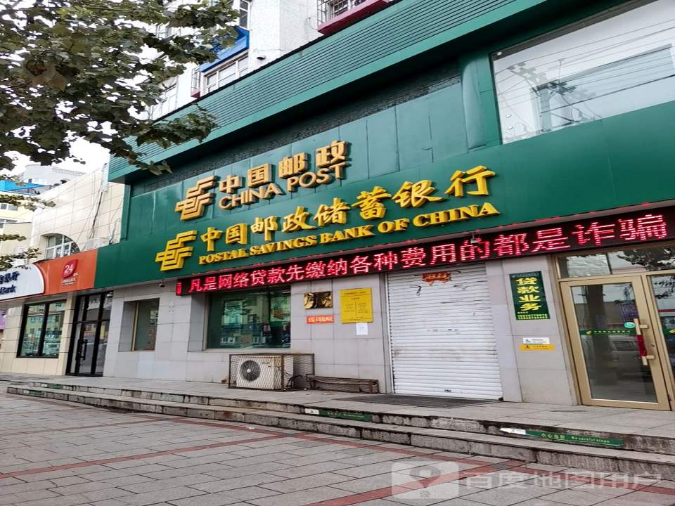 中国邮政(中华人民共和国鸡西市渔政渔港监督管理局东北)