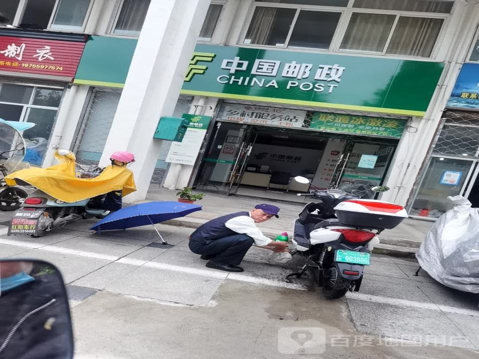 中国邮政(岩寺镇邮政所)