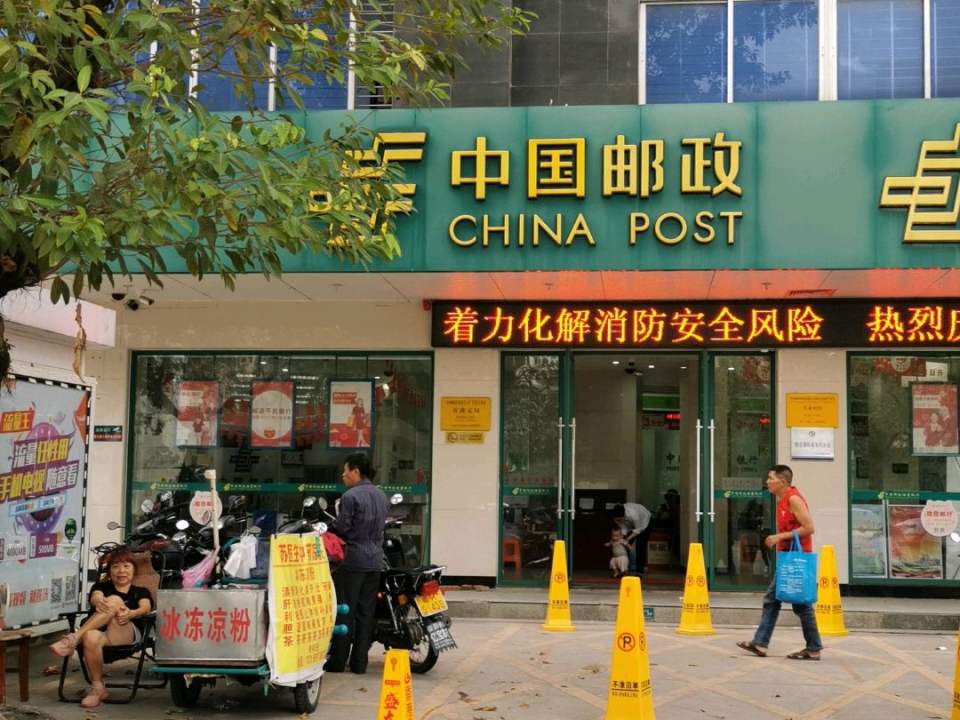 中国邮政(府前路支局)