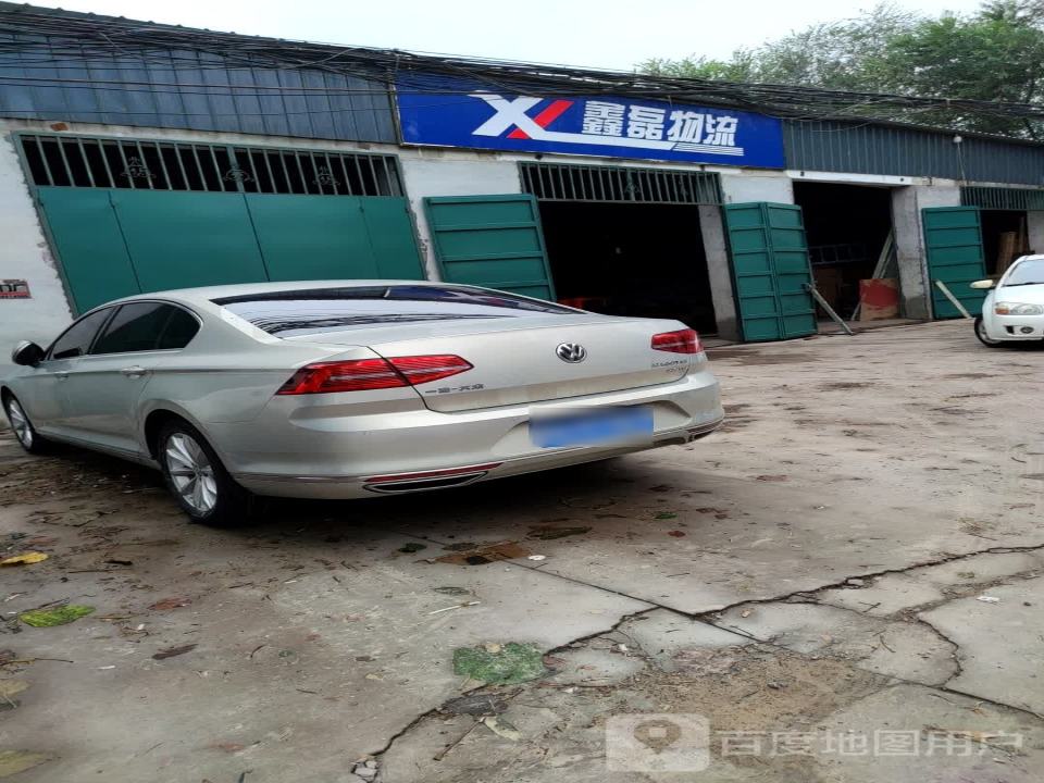 鑫磊物流(大牙线店)