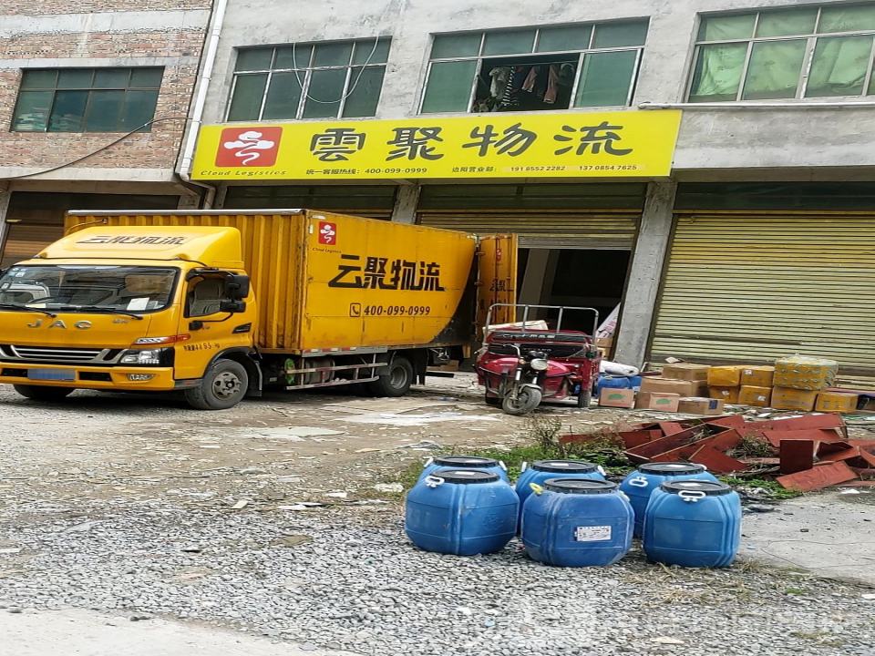 云聚物流(X958店)