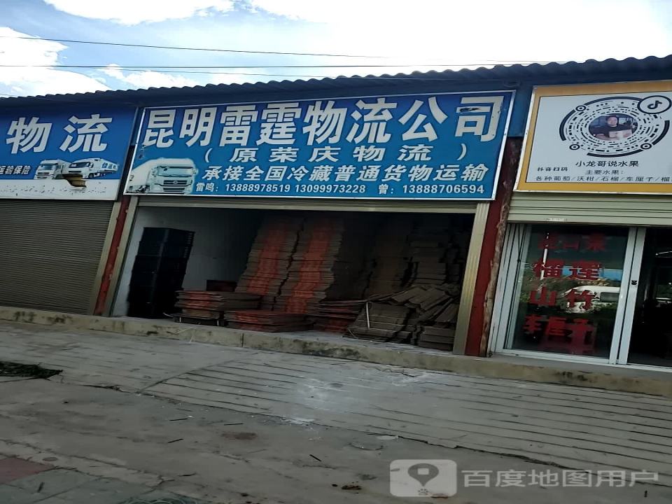 昆明雷霆物流公司