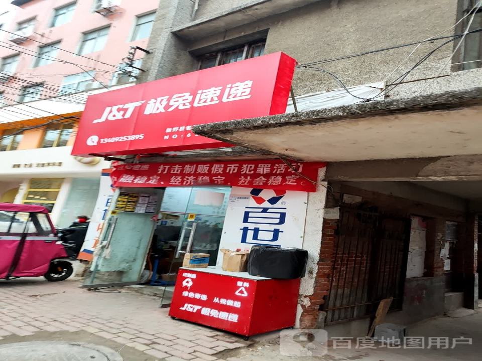 极兔速递