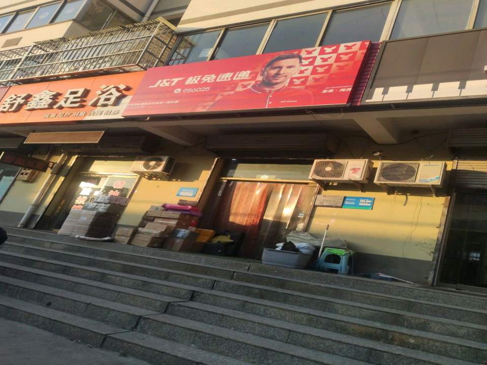 极兔速递