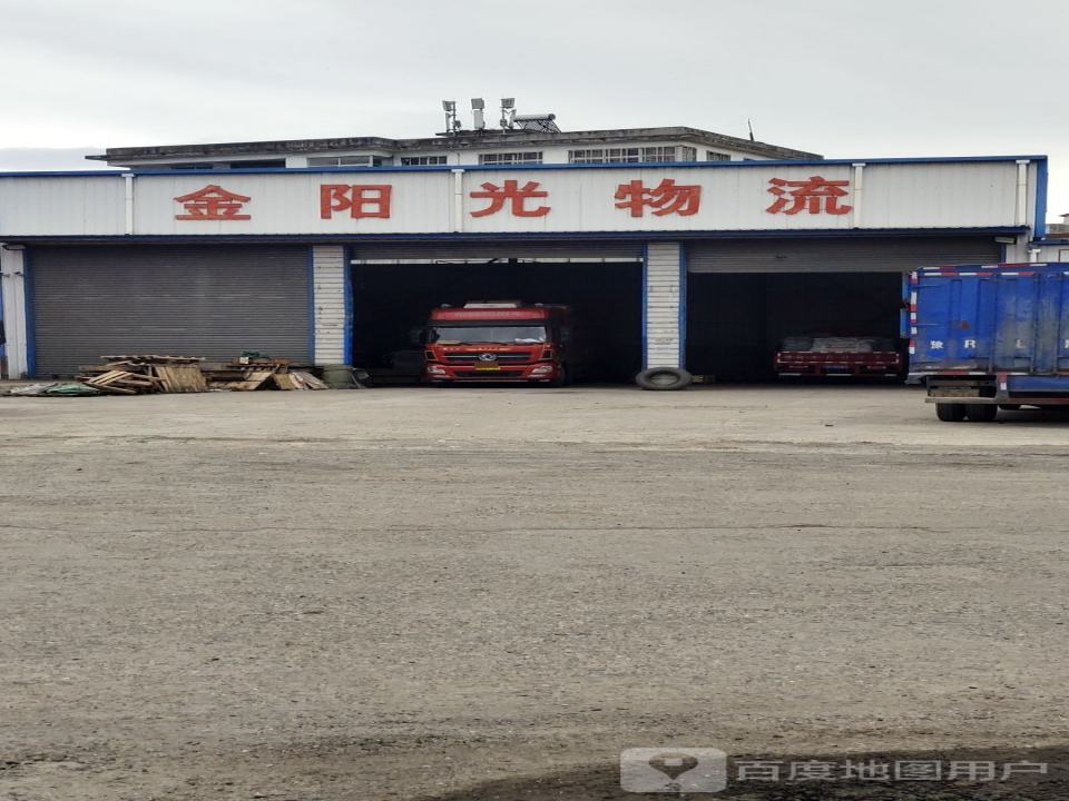 西峡县金阳光物流有限公司