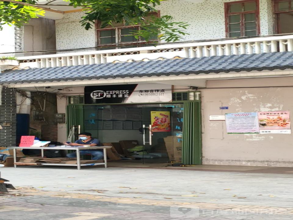 顺丰速运(东郊镇合作点)