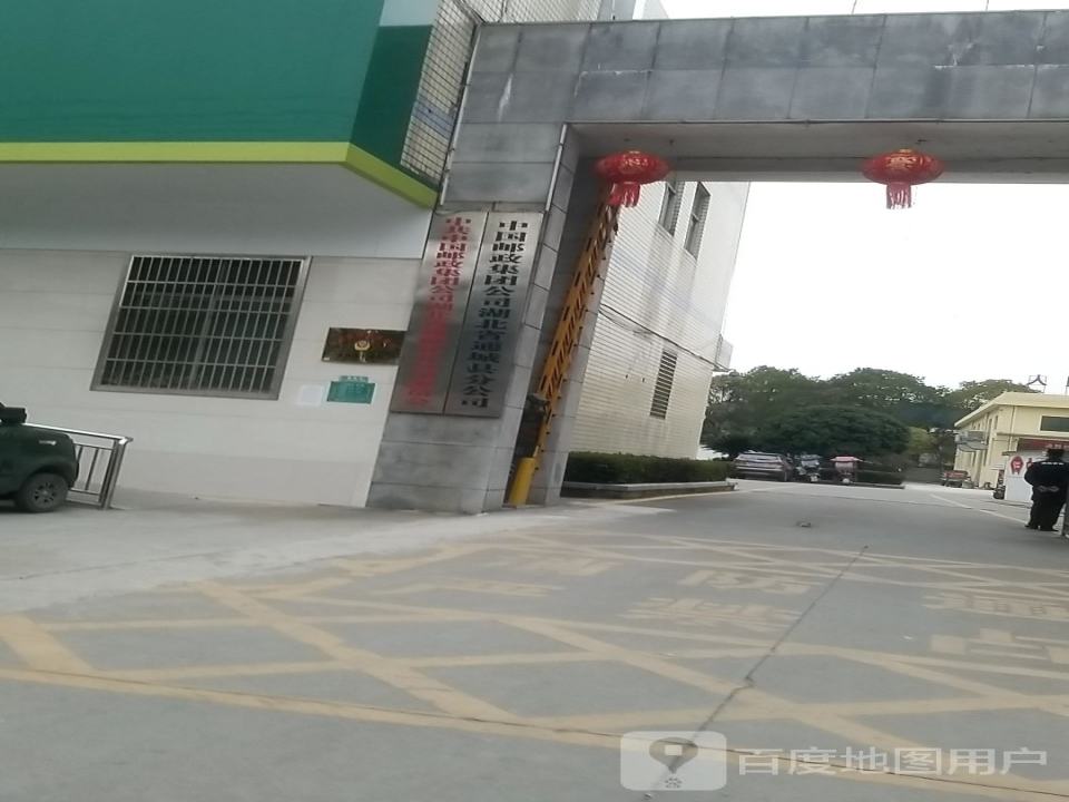 中国邮政(解放西路店)