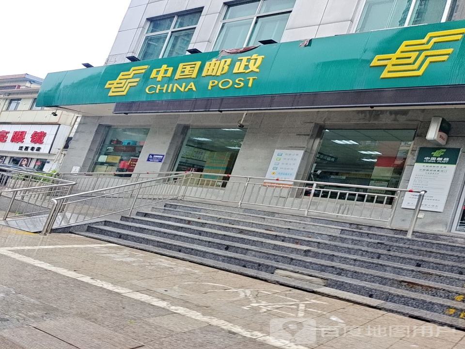 中国邮政(长城路邮政营业厅)