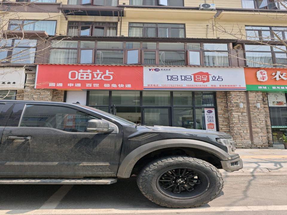 妈妈驿站(逢春大道店)