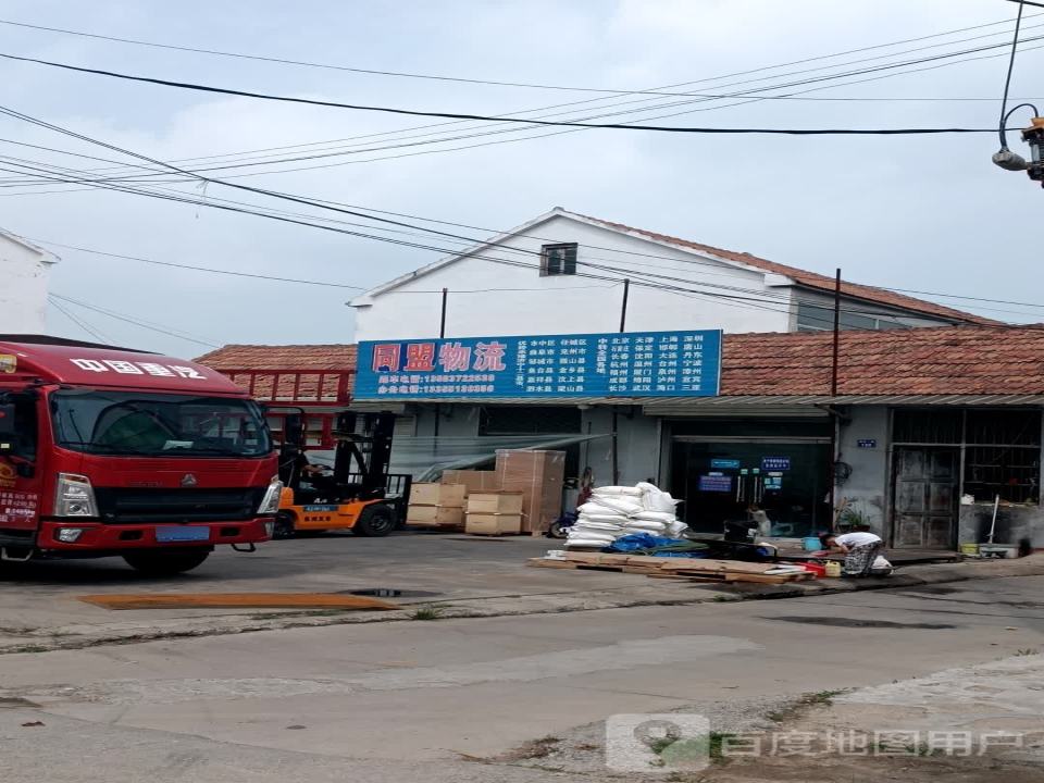 同盟(骏达)物流