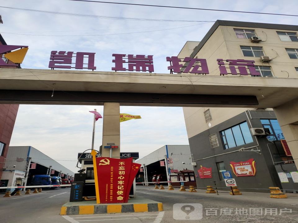 河南凯瑞物流有限公司(黄金大道店)