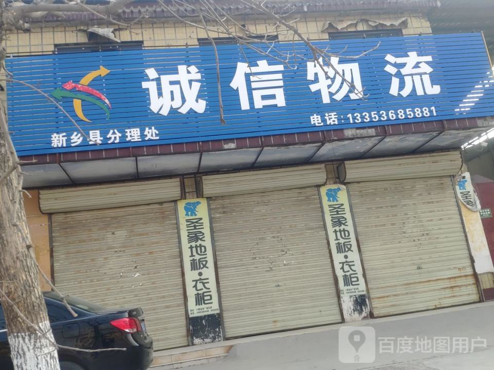 诚信物流(青年大街店)