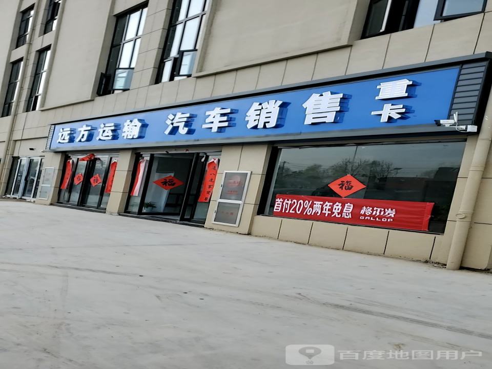 远方运输汽车销售