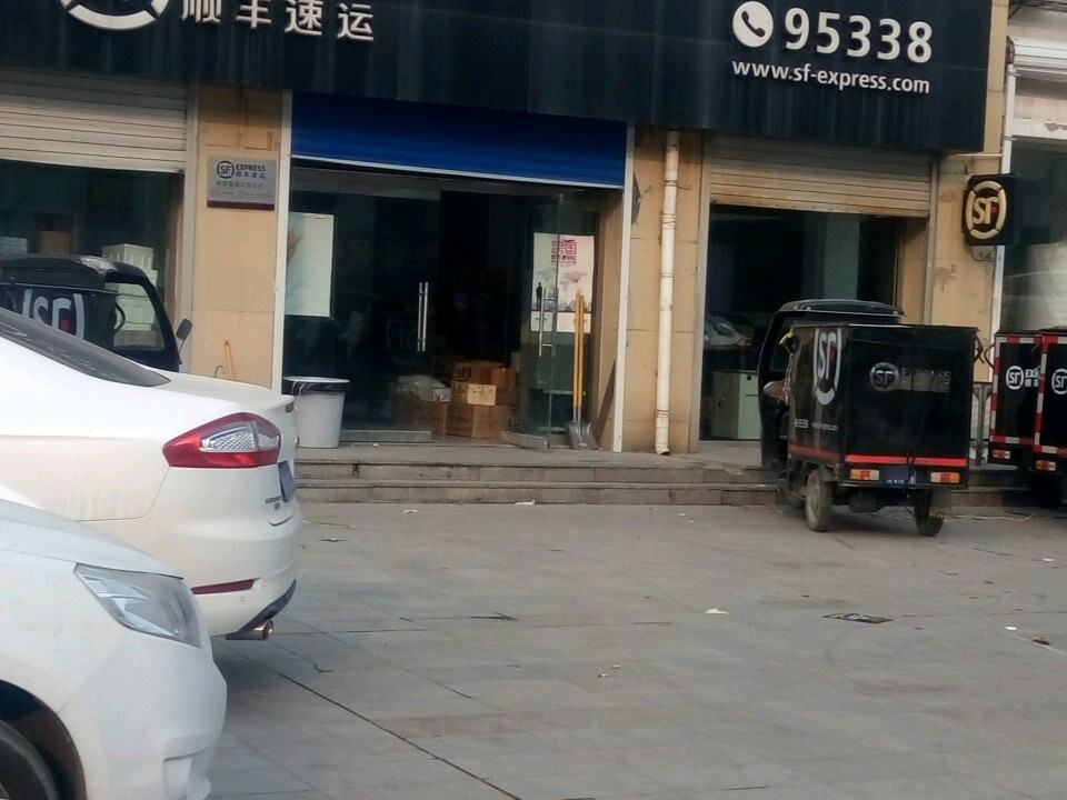 顺丰速运(教育路店)