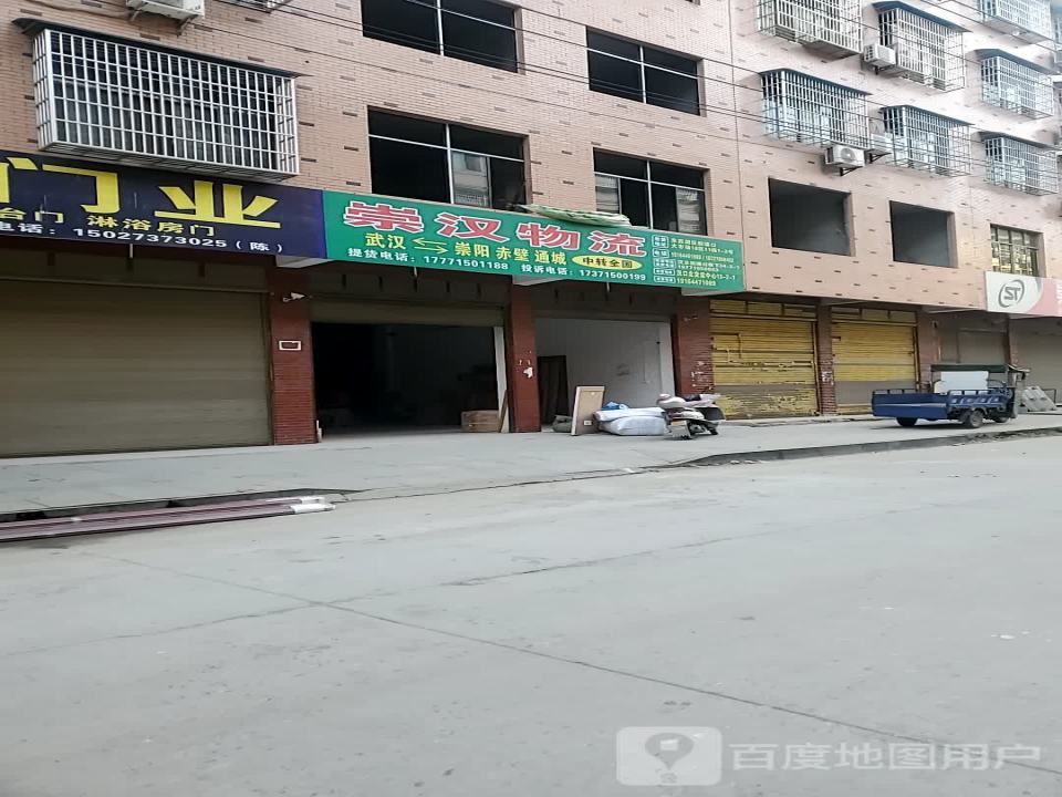 崇汉物流