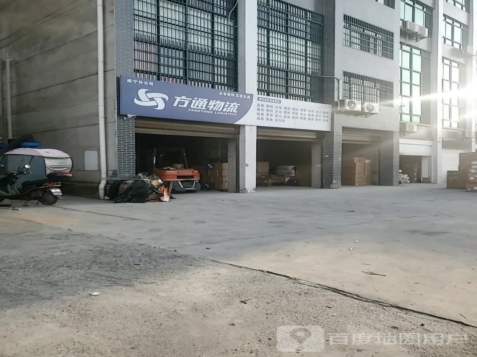方通物流