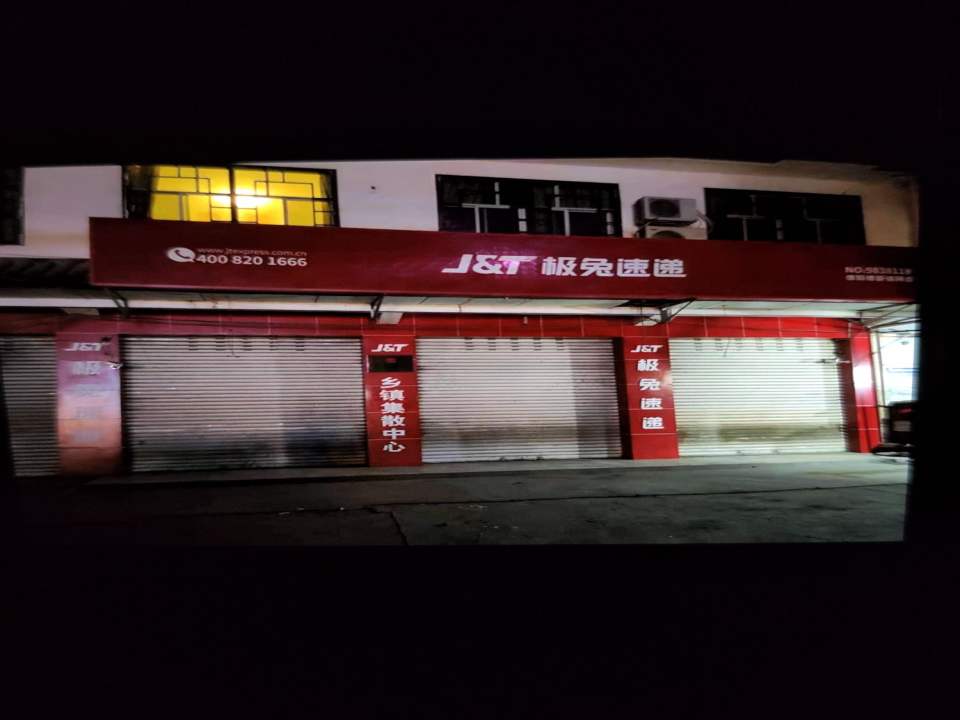 极兔速递
