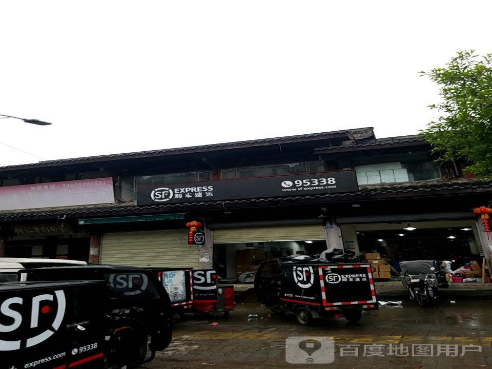 顺丰速运(中国小镇速运营业部)