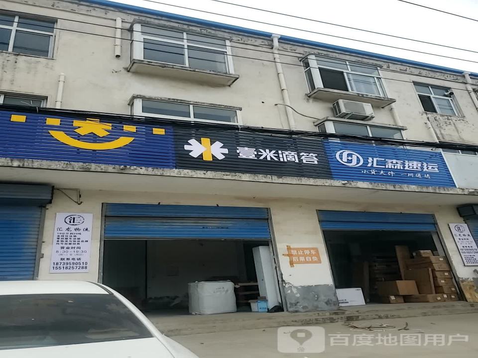 壹米滴答(前街店)