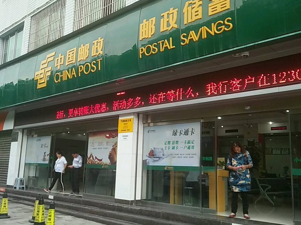 中国邮政(邮政储蓄)