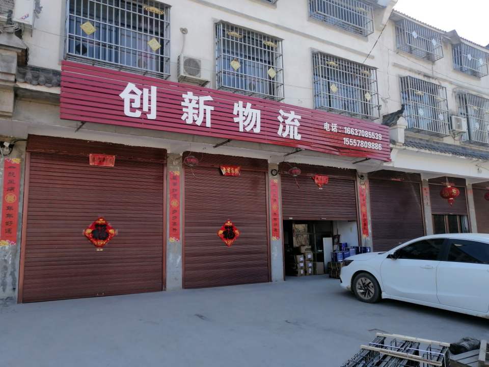 创新物流(S211店)