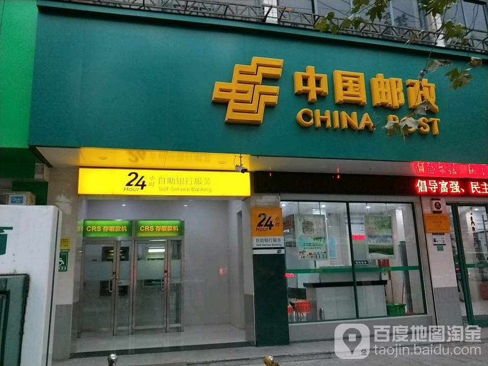 中国邮政(三角广场邮政所)