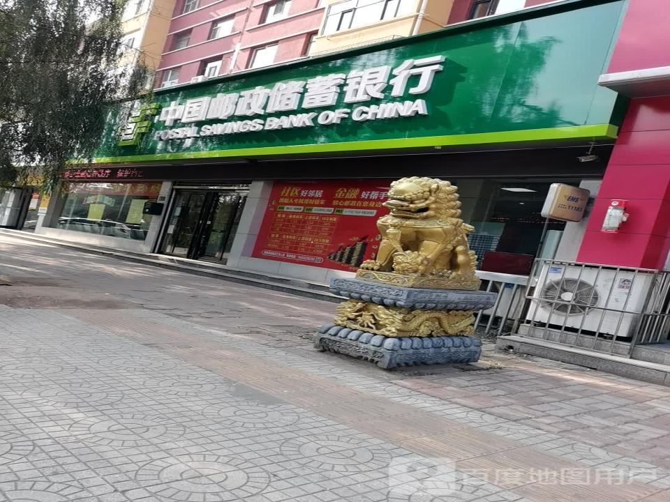 中国邮政(新区邮政所)