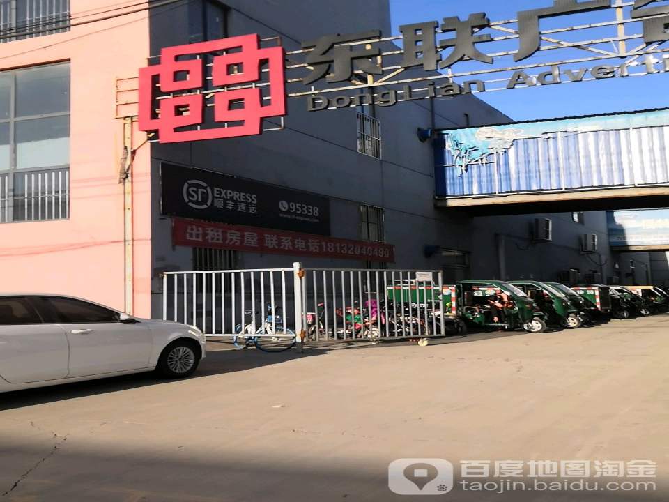 顺丰速运(长安区华清北街速运营业点)