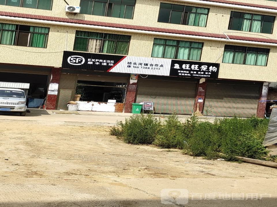 顺丰速运(桥头河镇合作点)