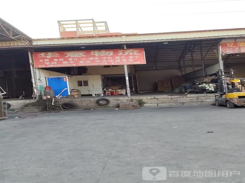 华意物流