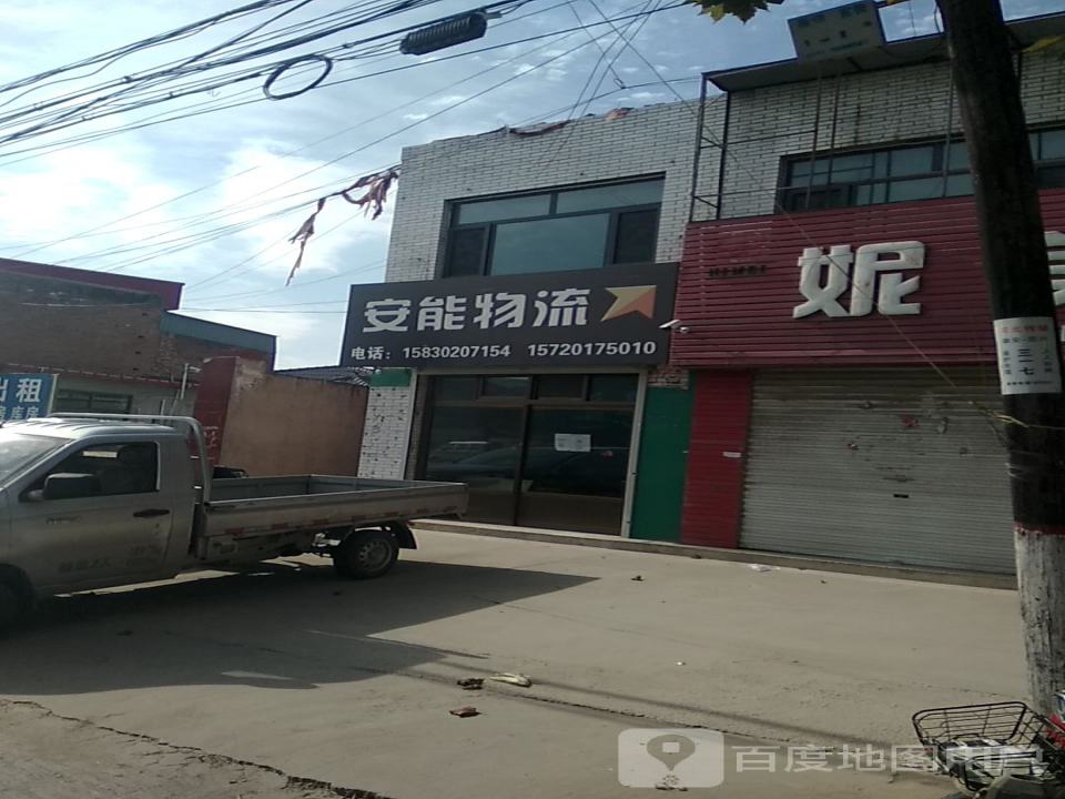 安能物流(G107店)