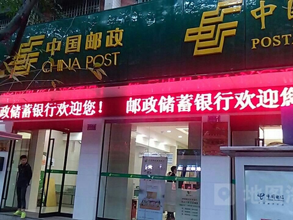 中国邮政(人民路邮政营业厅)