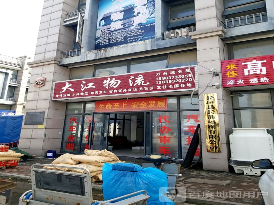 大江物流